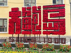 -上街里市集(悦喜客来广场店)