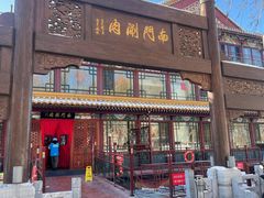 -南门涮肉(通州店)