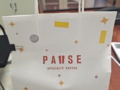 -PAUSE(恒大广场店)