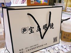 -宝岛眼镜公司(普育东路店)