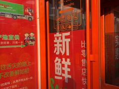 门面-叁宫礼水果批发仓储店(梅江店)