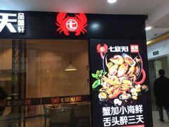 门面-七欣天(上海淮海路新尚广场店)