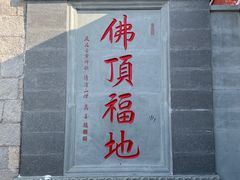 -五台山风景名胜区