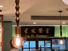 -滕记星发餐室·新加坡菜(巨鹿路店)