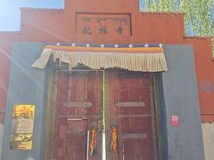 -札达土林-托林寺