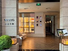 -王品牛排(珠海富华里店)