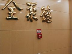 -北京全聚德(西客站店)