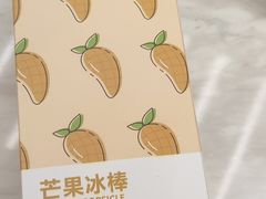 -丹礼糖甜品