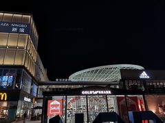 -宁波杉井奥特莱斯广场