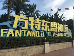 -南宁方特东盟神画