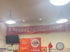 -郭记小街麻辣烫(南小街总店)