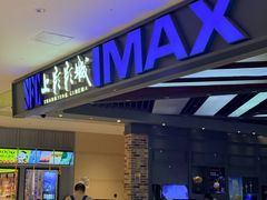 -SFC上影影城(北京大兴龙湖天街IMAX店)