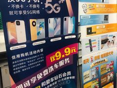 -中国移动(天山西路营业厅)