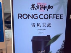 -蓉小乔·RONG COFFEE(春熙路店)