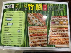 菜单-胡须哥网红竹筒菜