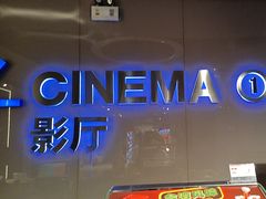 -万达影城(IMAX激光铁西万达广场店)