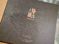 -牛藏·黑毛和牛烧肉(环市东店)
