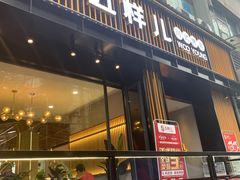 -五样儿西昌小签签烤串(建设路店)