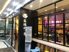 -梵云依家小冒菜(新街口总店)