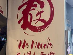 -文三里屯面馆(三里屯店)