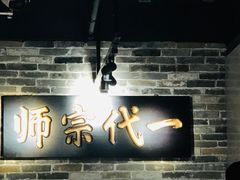 门面-大鸽饭(北京路店)