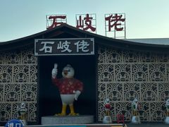 -石岐佬中山菜馆(张溪店)