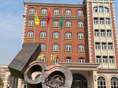 -青岛啤酒博物馆