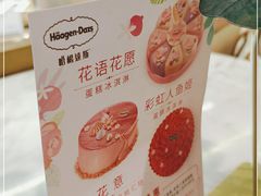 -哈根达斯(龙湖时代天街店)