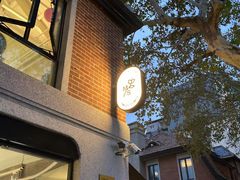 门面-Money Shops(愚园路店)