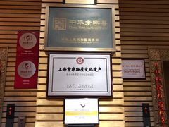 -老正兴菜馆(福州路店)