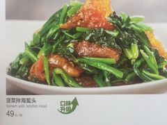 菜单上的海蜇-旺顺阁鱼头泡饼(小红门店)