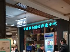 -老淮滨-蚌埠非遗小吃(淮河路店)