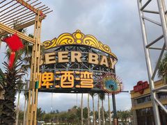 -三亚海昌梦幻海洋不夜城