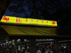 -龙海鲜螃蟹王(宏茂桥店)