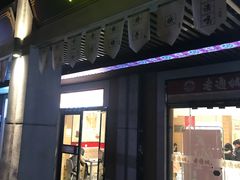 门面-老通城豆皮大王(吉庆街店)