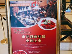 -上海金陵紫金山大酒店·汇海餐厅