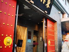-东兴楼(通州店)
