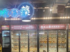 -怒火八零串串火锅(大渡口新天泽店)