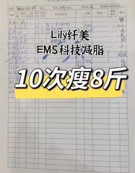 -Lily纤美·科技减脂中心