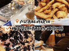 -卢记香酥鸡烧饼(扬州分店)