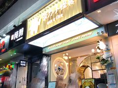 门面-茶力的小怪兽(梅林卓悦汇店)