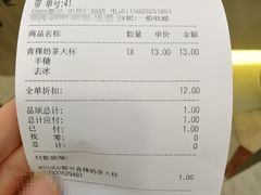 账单-CoCo都可(中华广场店)