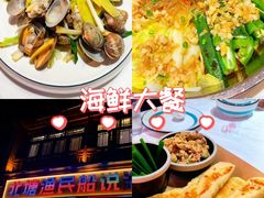 -渔民船说·北塘海鲜·天津菜·海肠捞饭(北塘古镇店)