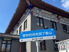 -二一九公园