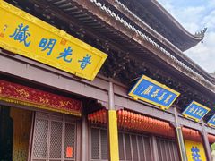 -重元寺