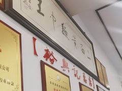 -裕兴记·三虾面(西北街总店)