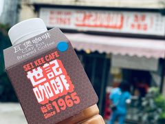 -世记咖啡(氹仔外卖店)
