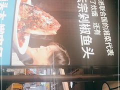 门面-坛宗剁椒鱼头(河西王府井店)