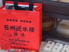 -非遗近水楼糕团(景德路店)