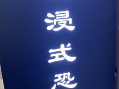 -荒岛实景沉浸密室(江汉路1店)